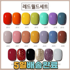 DEEPSUN 젤네일 5ml 29종 젤컬러 세트 베이스젤+탑젤+무광탑젤 포함 셀프젤네일 젤매니큐어 48시간이내 발송, 레드월드세트(23종), 1개