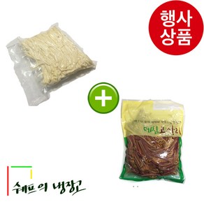 세척깐도라지 1kg + 삶은고사리 1kg (채도라지 깐도라지 데친고사리 데침고사리)