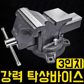 리벤토 탁상바이스 3인치 75mm 고강도 회전형 각형