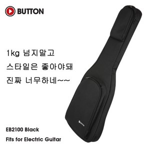 Button - EB2100 / 일렉기타 케이스 (Black), *, 1개