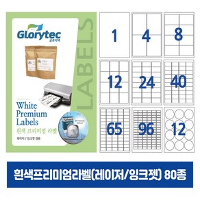 흰색프리미엄라벨 (레이저/잉크젯) 25매 A4라벨지 바코드라벨 답례품라벨 물류용라벨 네임텍 폼텍호환 문구 사무용품, 42칸_MI9142_72x13mm_25매