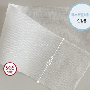릴리패브릭 [10마-롤판매] 900cm x 12cm 마스크필터부직포원단, 1개