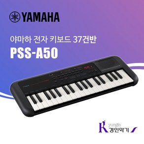 야마하 전자 키보드 37건반 PSS-A50 마스터건반 미니키보드, 1개