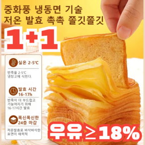 1+1 생우유 니엄 토스트 아침엔 우유토스트 토스트식빵, [1+1]박스