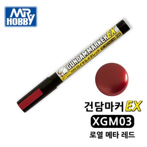 GSI 군제 건담마커EX 로열메타레드 [XGM03], 1개