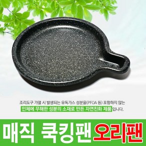 매직쿡킹팬 2호 + 사은품 / 기타 쿡킹팬 / 이비에 마스크 증정, 1개, 매직오리팬-대