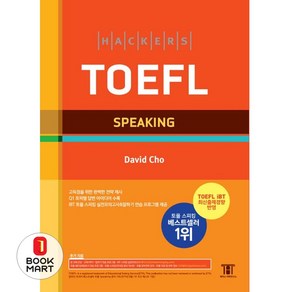 해커스 토플 스피킹 (Hackes TOEFL Speaking), 해커스그룹