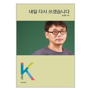 도서출판 아시아 내일 다시 쓰겠습니다 (마스크제공)