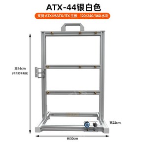 커스텀 PC 케이스 오픈 프레임 섀시 ITX MATX 수냉 게이밍 랙, ATX-44 실버 화이트