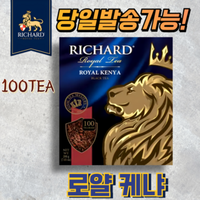 리차드 로얄 케냐 홍차 100티백 RUSSIA RICHARD ROYAL KENYA 100TEA, 1개, 100개입