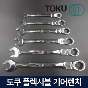 도쿠 굴절 플렉시블 기어렌치 라쳇 깔깔이 6mm-20mm, 1개