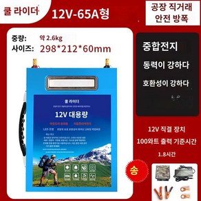 12V인산철파워뱅크 가벼운 차량용 배터리 인산철, 65A, 4개