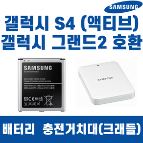 삼성 갤럭시 S4 SHV-E300/E330 갤럭시와이드 SM-G710 B600BK 배터리 정품 중고A급, 배터리 중고A급