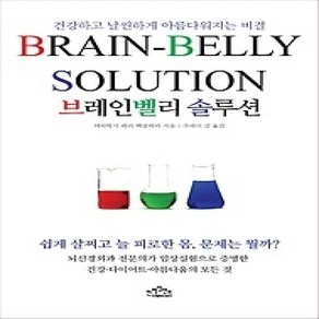 [개똥이네][중고-상] 브레인벨리 솔루션