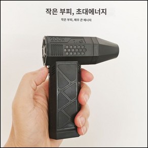 배풍기 미니송풍기 무선송풍기 강력한 터보 선풍기 공기 먼지털이 X3 130000RPM 터보팬 브러시리스 모터 200W 고출력 제트 먼지 송풍기 풍속 52 1.Black, 1) Black, 1개