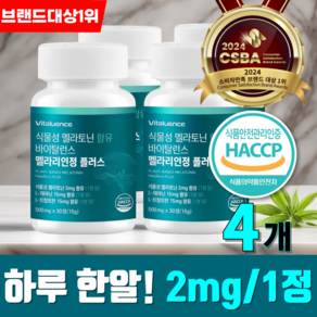 바이탈런스 식물성 멜라토닌 HACCP 인증 2mg, 4개, 30정