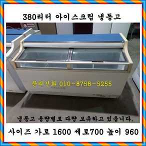 아이스크림냉동고 가로1600