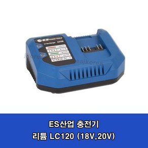 ES산업 LC120 20V MAX Li-Ion 충전기, 1개