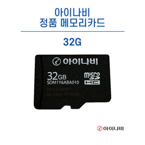 아이나비 정품 메모리카드 32GB / 아이나비 메모리카드 내비게이션/블랙박스 호환, 1개