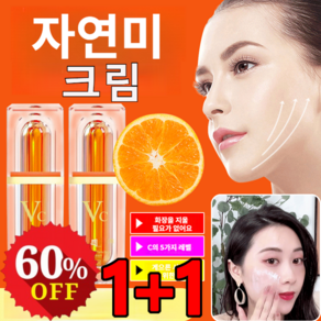 1+1 5중 비타민C 생얼 크림 보습인자 미백 모공 커버 크림, 30ml*2