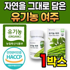 미국산 100% 유기농 여주 추출 분말 정 타블렛 식약처 식약청 해썹 HACCP 인증 인정 BITTER MELON, 60정, 1개