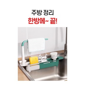 싱크대 길이조절/ 보조 선반 건조대 /받침대 /수세미 거름망 /세제 행주 걸이 거치대, 1개, [1+1] 깔끔주방트레이 - 옐로우