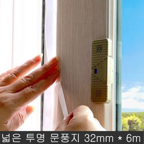 넓은 대용량 투명문풍지 32mm x 6m, 1개