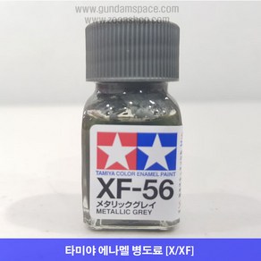 타미야 에나멜 XF-56 메탈릭 그레이 무광, METALLIC GREY, 1개