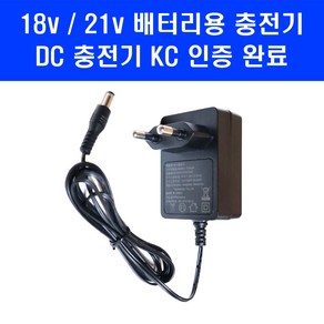 18V 21V 충전기 DC 타입 전동공구 배터리용 보급형 1.5A 충전기, 1개