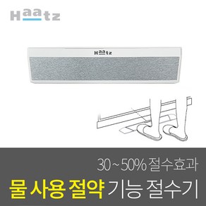 하츠 주방 싱크대 슬림 풋터치 절수페달_WS-FS05B_절수기_풋페달