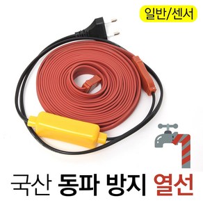 동파방지 열선 수도 히팅케이블 일반형 센서형, 1M, 1개