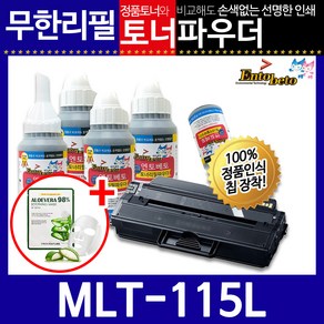 삼성 MLT-D115L 리필토너 SL-M2870FW 2820DW 2820ND, 파우더, 1개