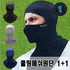 로베노 여름 자외선차단 바라클라바 1+1