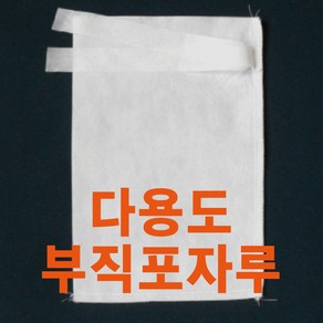 약재주머니 부직포 육수팩 다시팩 다시백 한약주머니 한약추출보자기, 2개