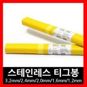 KTS-316L(5kg) 스테인리스 알곤 용접봉 KTS-308 KTS-3109 스텐 티그봉, 선택1)KTS-308, 1.6mm, 1개