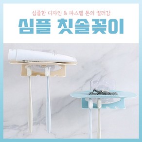 BH 다용도 디스펜서 간편한 칫솔꽂이 칫솔걸이 부착형 스텐 칫솔꽂이벽걸이 칫솔 보관용이 휴대용, BH 간편한 칫솔꽂이(베이지), 1개