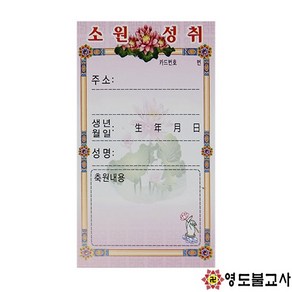 칼라축원문카드(소소)-100매칼라카드 축원카드, 1개