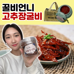 꿀비언니 고추장굴비 굴비, 1개, 가정용 플라스틱 250g