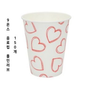 [소량] 9온스 음료 커피 사무실 종이컵, 150개