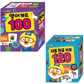 뽀로로 사물 한글 카드 120 + 뽀로로 영어카드 100, 키즈아이콘