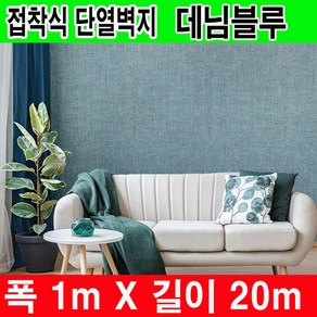 하이홈테크 두께 3mm 일반형 접착식 단열벽지(폭1mX길이20m) 슬림형 천장용 천정용 접착식 단열벽지 천정벽지 천장벽지 천장 외풍방지, (접착식)데님블루