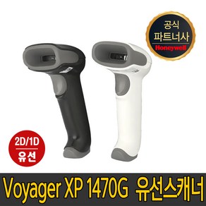 하니웰 Voyage XP 1470G 2D 1D 바코드 유선 스캐너 1450G 후속모델, XP-1470G블랙(USB)