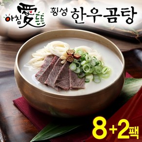 기타 [名品횡성청정한우]아침 愛 든든 횡성한우 곰탕(600g) 10팩, 600g, 10개