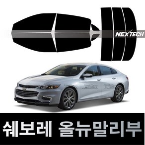 오토맥스 말리부 열차단 썬팅필름 NEXTECH 썬팅지, 측후면세트5%(가장진한농도), 올 뉴 말리부(16-18), 쉐보레