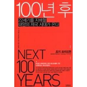 김영사 100년 후