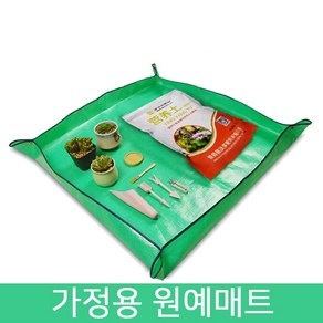 다육맘 원예매트 분갈이매트