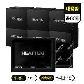 [히트템] 블랙 대용량 캠핑용 핫팩 200g 10개입 x 6box (총 60개), 6개