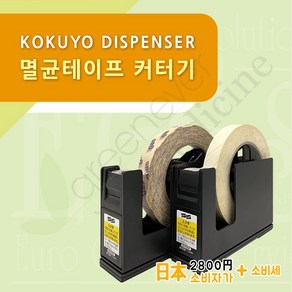 [KOKUYO] 카루캇토 INDICATOR TAPE Dispenser