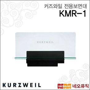 커즈와일 전용보면대 KURZWEIL KMR1 / KMR-1 신디, 커즈와일 KMR-1