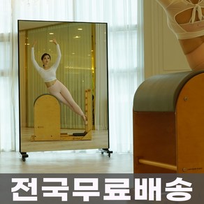 대형와이드 이동식 전신거울 요가 운동 필라테스거울 홈트거울